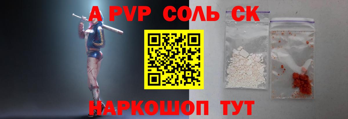 Альфа ПВП крисы CK  Вход с VPN  A PVP Соль  APVP  где продают   Костомукша 