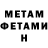 Метамфетамин Methamphetamine James Lucky