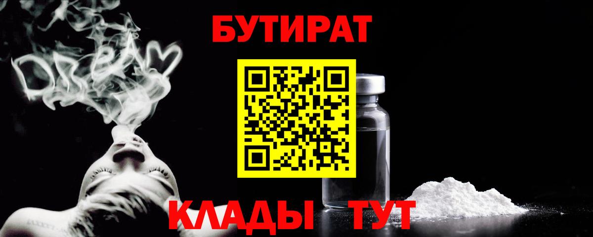 Бутират Butirat  Бутират  Костомукша 