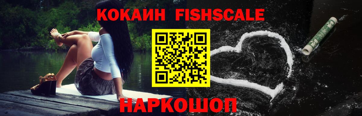 COCAIN FishScale Костомукша