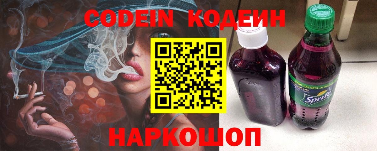 Костомукша  Кодеин Purple Drank  Вход с VPN 